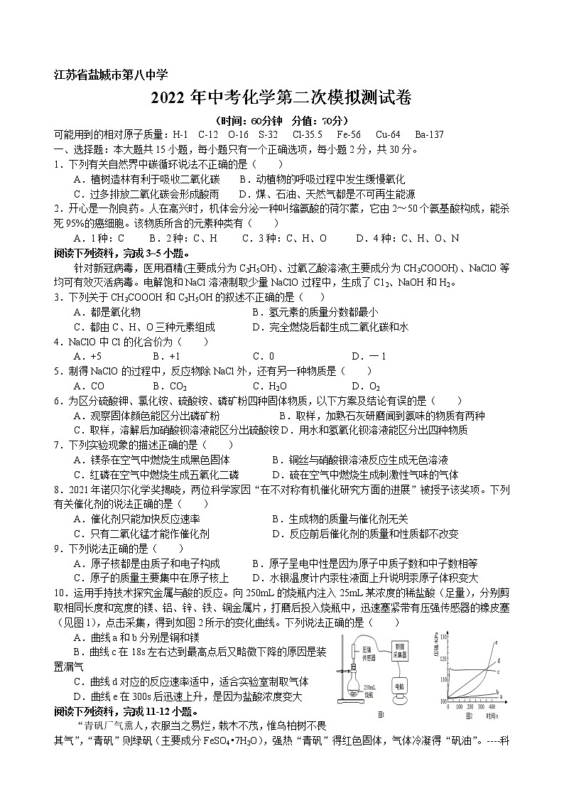 江苏省盐城市第八中学2022年中考化学第二次模拟测试卷01
