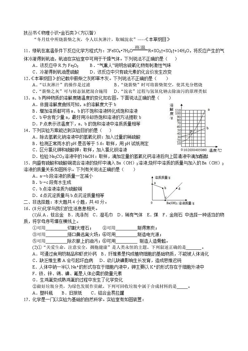 江苏省盐城市第八中学2022年中考化学第二次模拟测试卷02