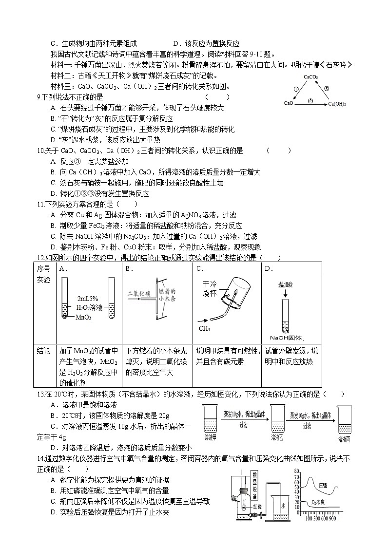 江苏省盐城市第八中学2022年中考化学第三次模拟测试卷第2页