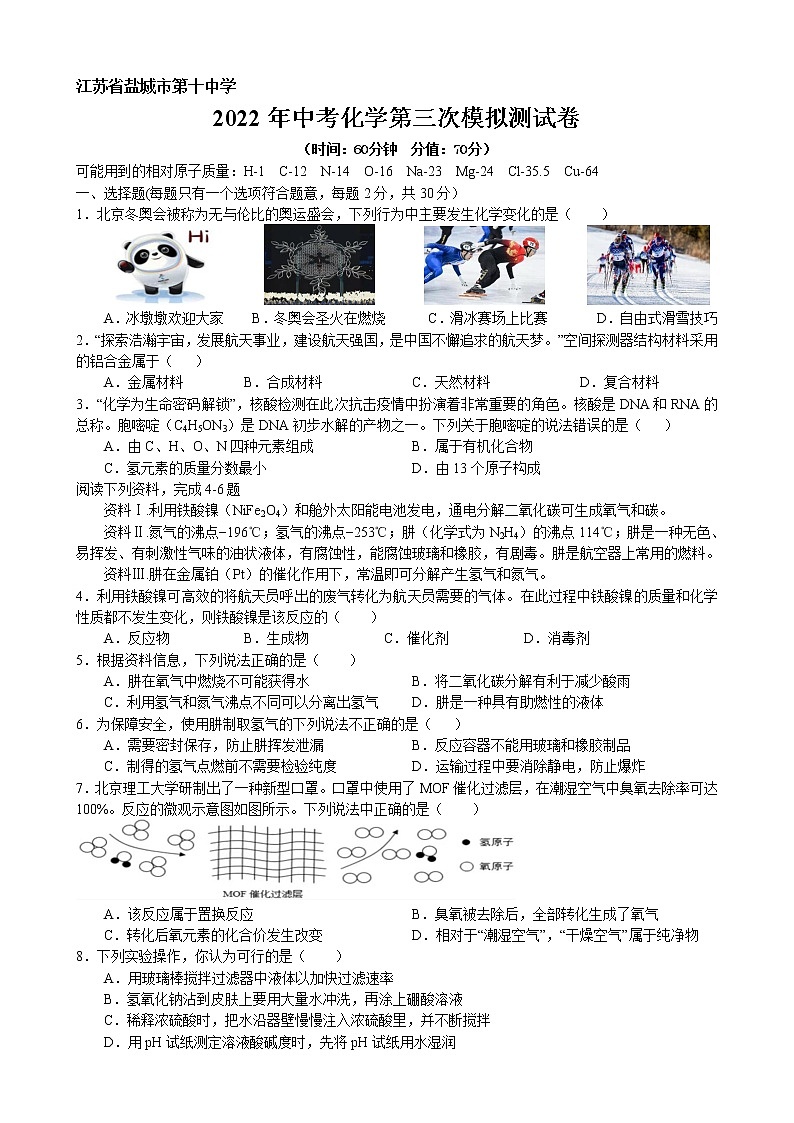 江苏省盐城市第十中学2022年中考化学第三次模拟测试卷第1页