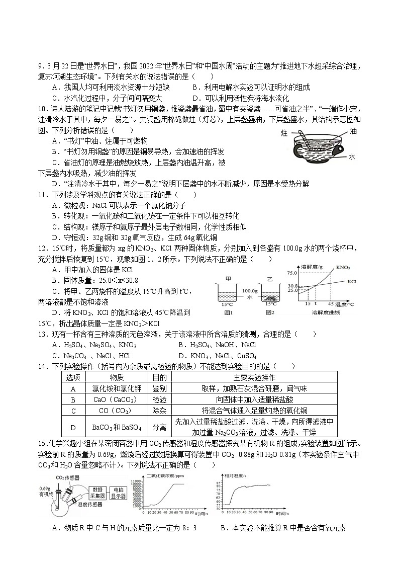 江苏省盐城市第十中学2022年中考化学第三次模拟测试卷第2页
