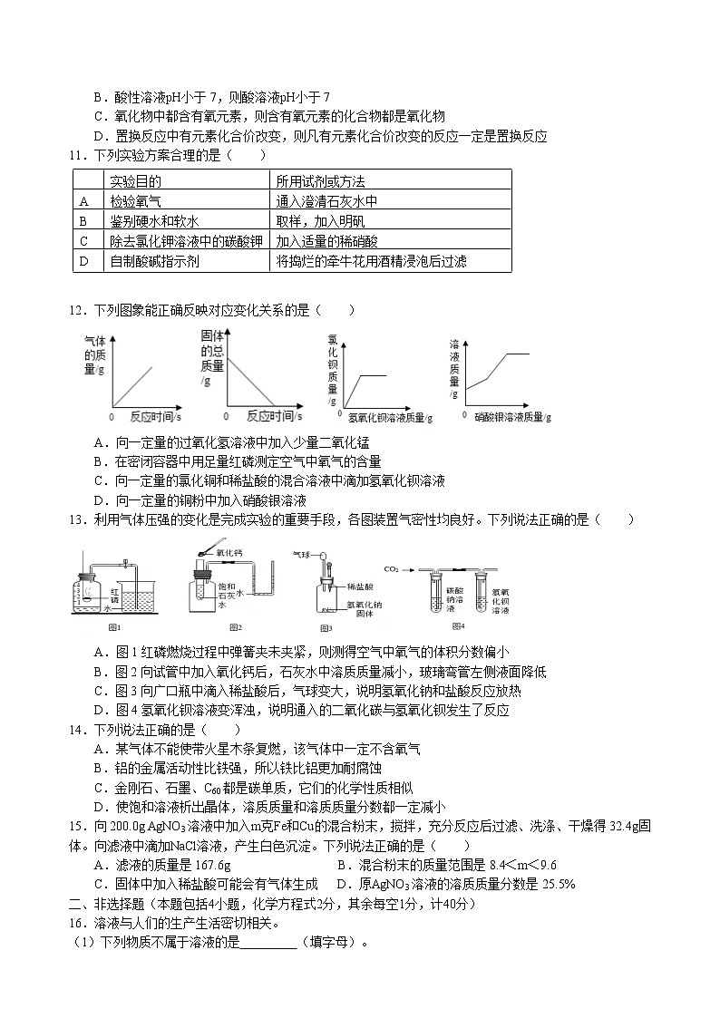江苏省盐城市第八中学2022年中考化学第一次模拟测试卷第2页