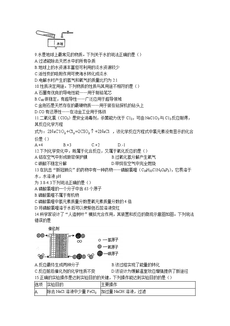 2022年重庆市渝北区育才中学教育集团第三次自主作业化学试题第2页