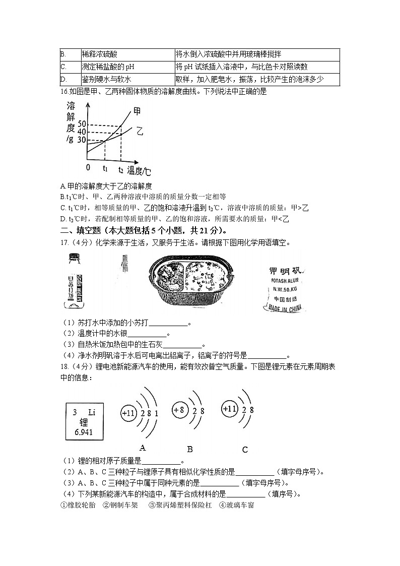2022年重庆市渝北区育才中学教育集团第三次自主作业化学试题第3页