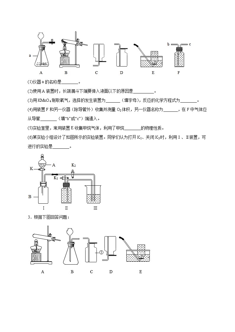 专练16(综合实验25题)-2022年中考化学常考点专题必杀集训(人教版)(原卷版)第2页