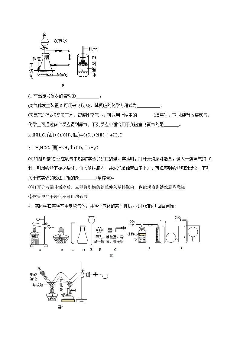 专练16(综合实验25题)-2022年中考化学常考点专题必杀集训(人教版)(原卷版)第3页