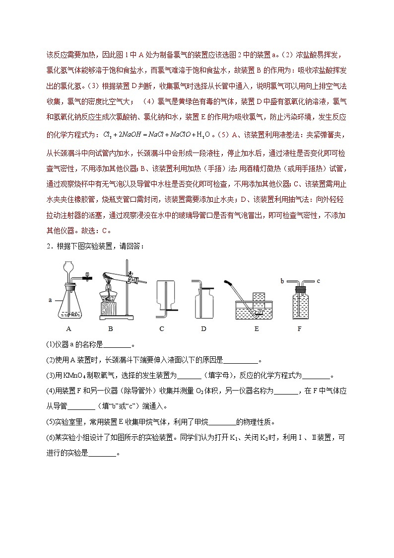 专练16(综合实验25题)-2022年中考化学常考点专题必杀集训(人教版)(解析版)第2页
