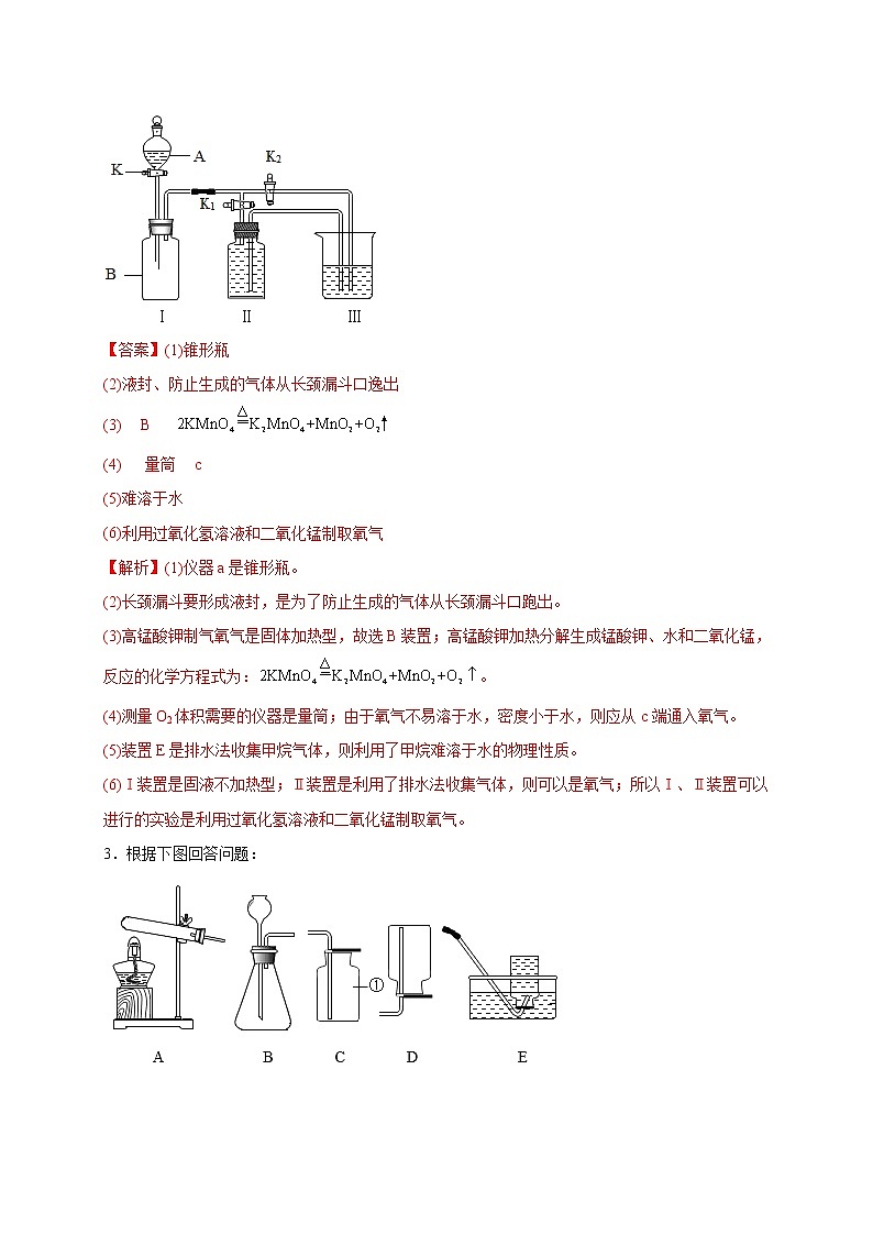 专练16(综合实验25题)-2022年中考化学常考点专题必杀集训(人教版)(解析版)第3页