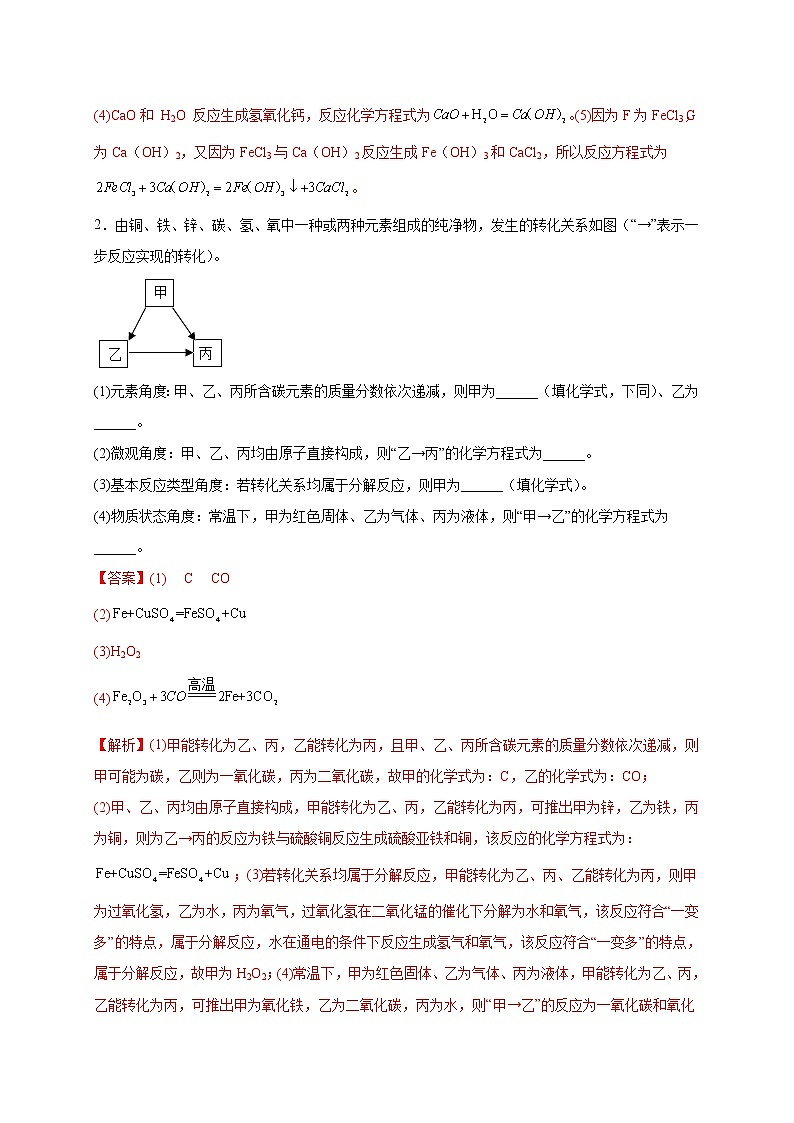 专练18(框图型推断25题)-2022年中考化学常考点专题必杀集训(人教版)02