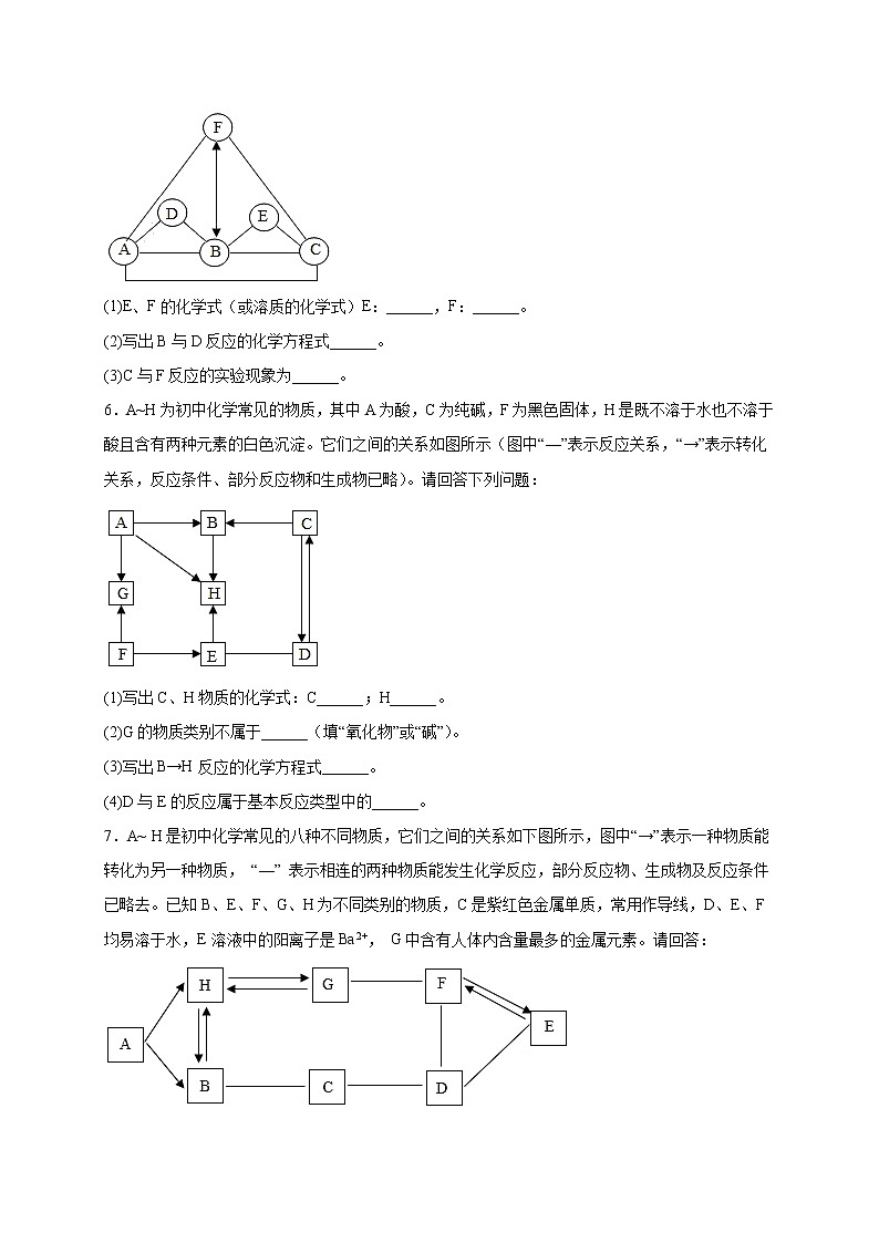 专练18(框图型推断25题)-2022年中考化学常考点专题必杀集训(人教版)03