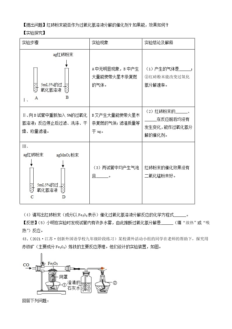 2022年中考化学冲刺必刷100题-科学探究题之实验的设计与评价02