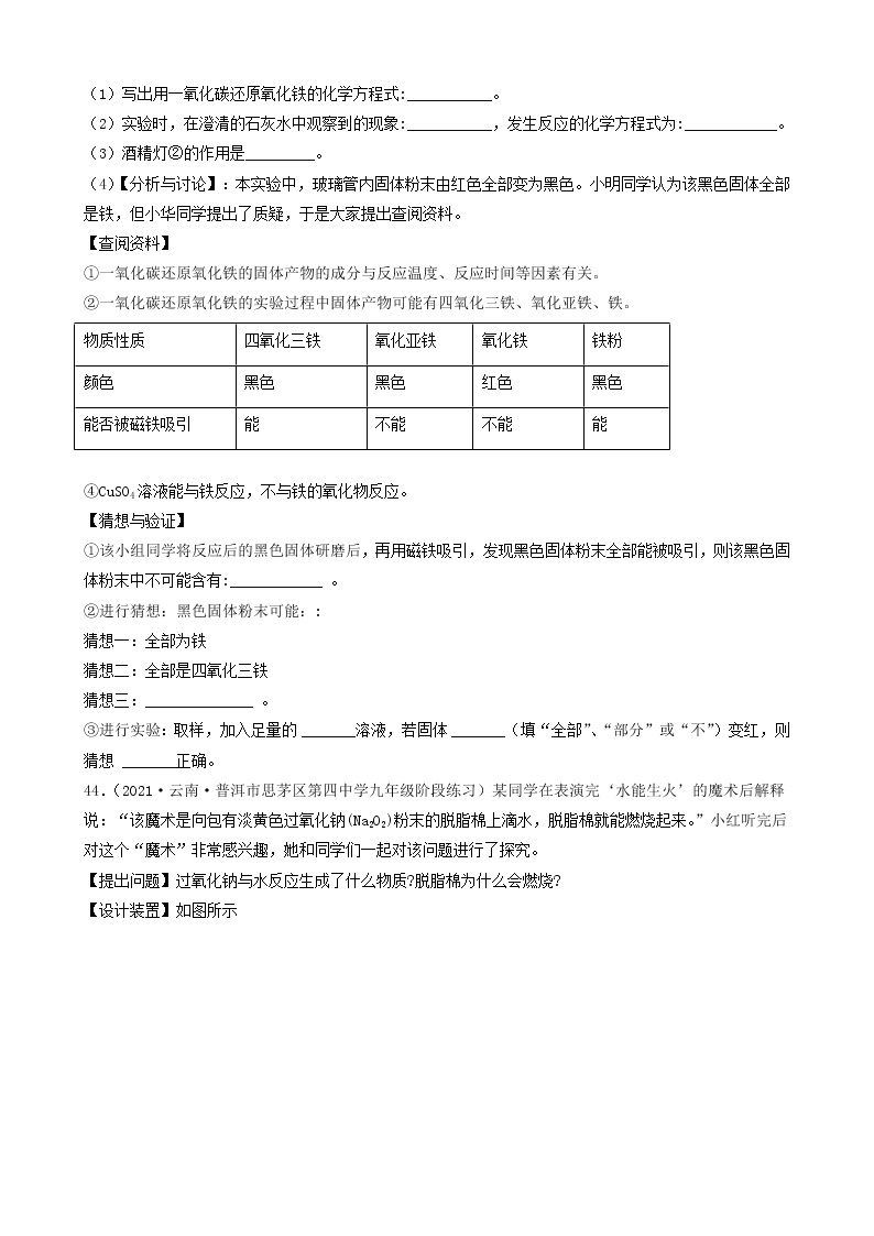 2022年中考化学冲刺必刷100题-科学探究题之实验的设计与评价03