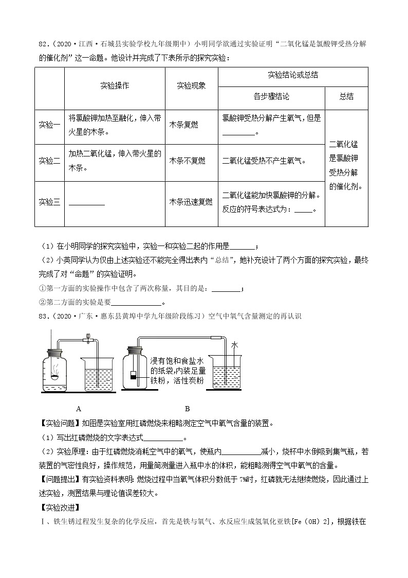 2022年中考化学冲刺必刷100题-科学探究题之实验的设计与评价02