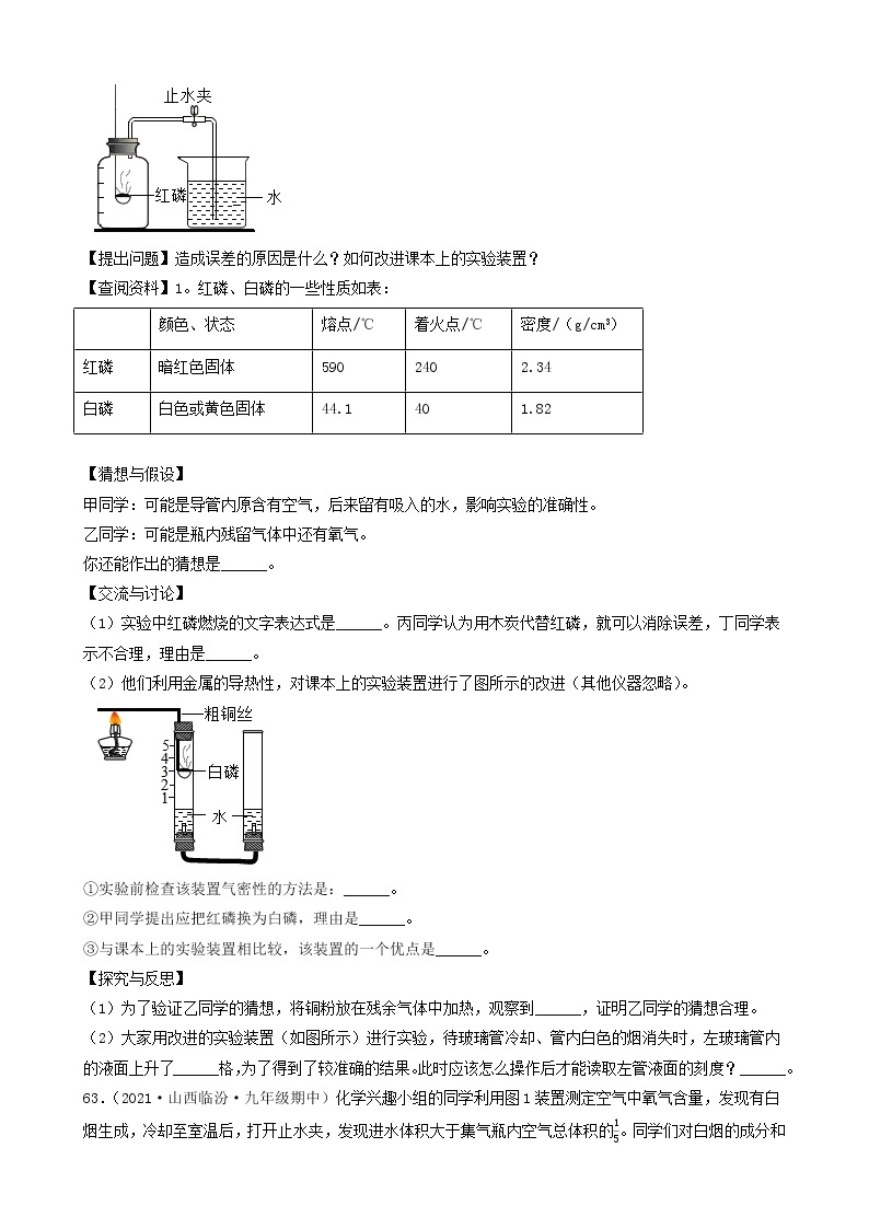 2022年中考化学冲刺必刷100题-科学探究题之实验的设计与评价02