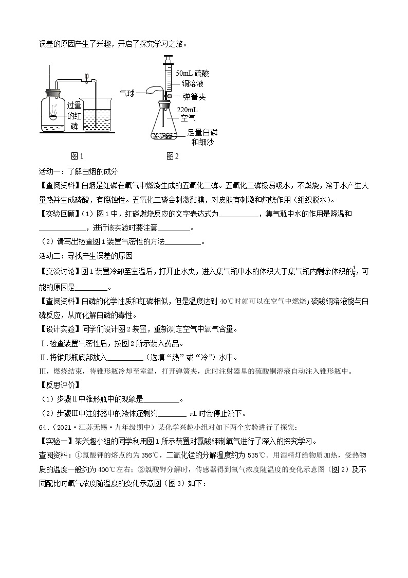 2022年中考化学冲刺必刷100题-科学探究题之实验的设计与评价03