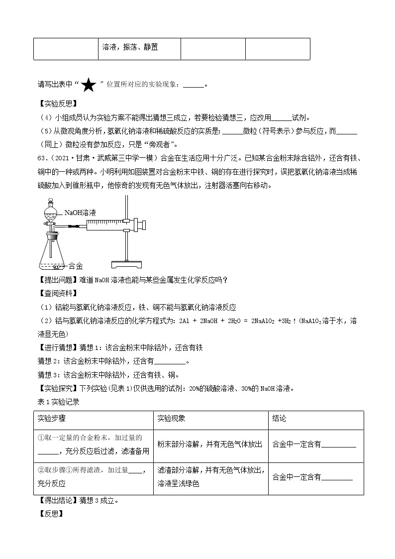 2022年中考化学冲刺必刷100题-科学探究题之实验的设计与评价03