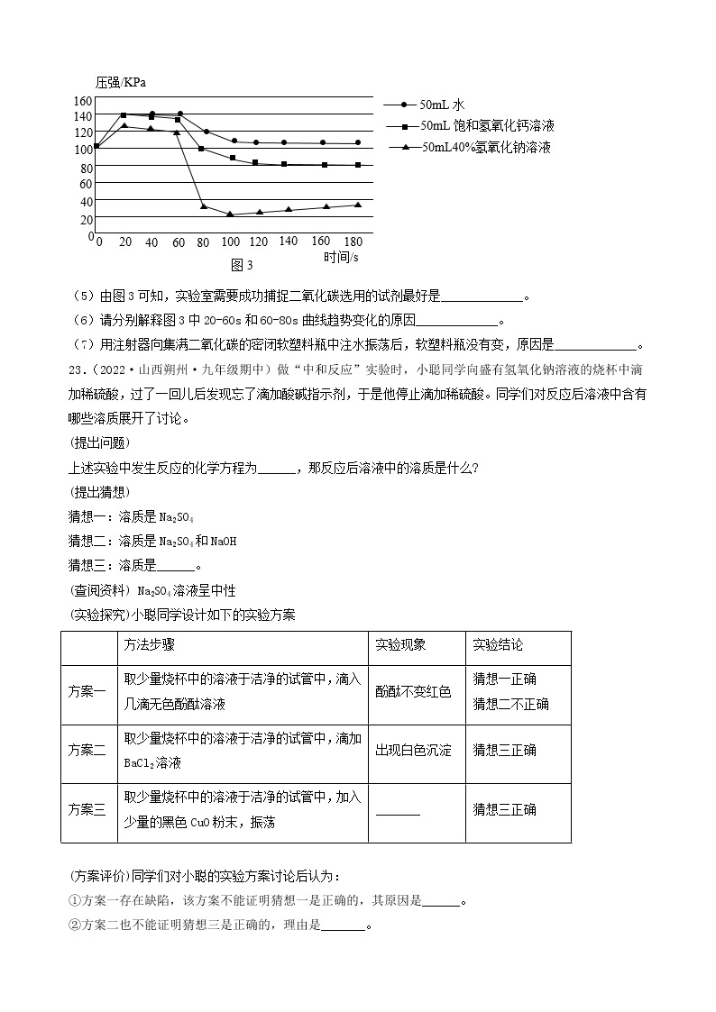 2022年中考化学冲刺必刷100题-科学探究题之实验的设计与评价03