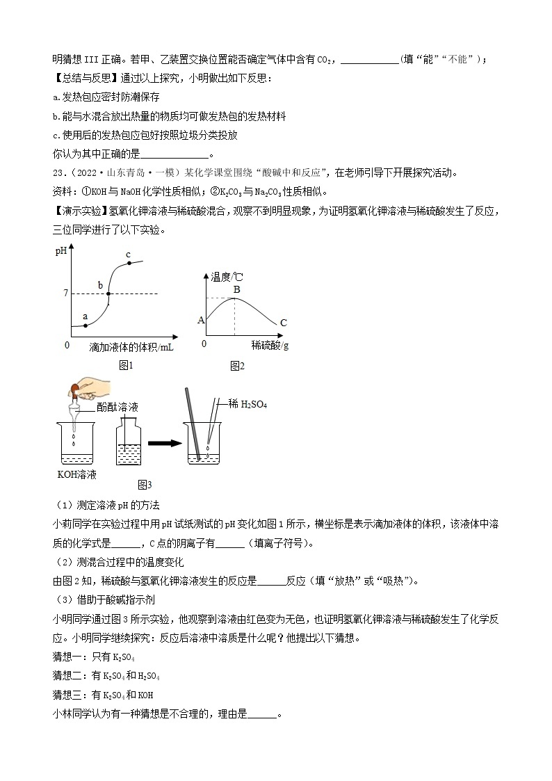 2022年中考化学冲刺必刷100题-科学探究题之实验的设计与评价03