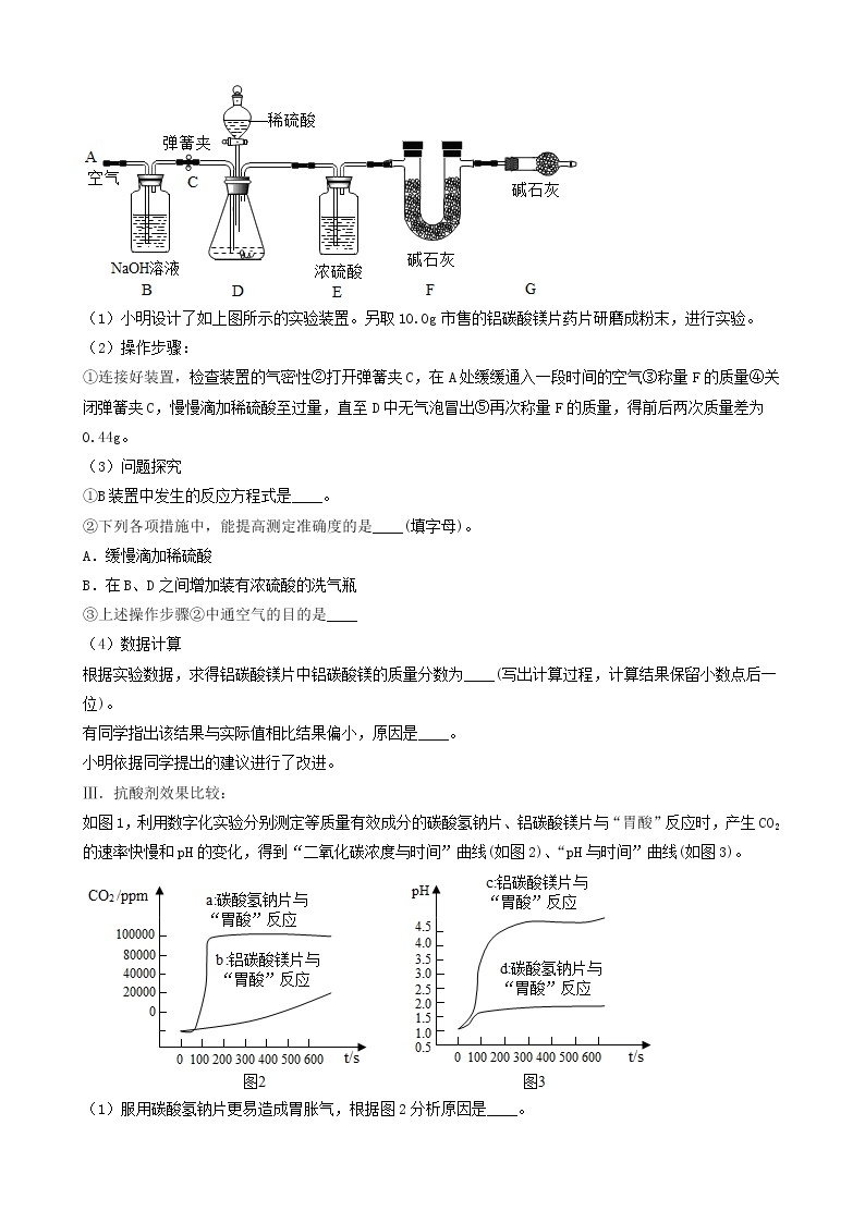 2022年中考化学冲刺必刷100题-科学探究题之实验的设计与评价03