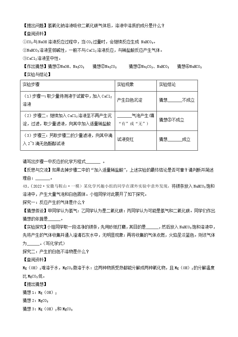 2022年中考化学冲刺必刷100题-科学探究题之实验的设计与评价02