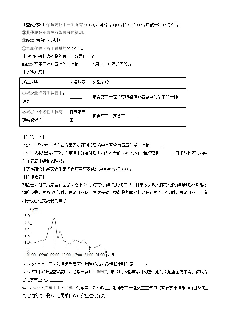 2022年中考化学冲刺必刷100题-科学探究题之实验的设计与评价02