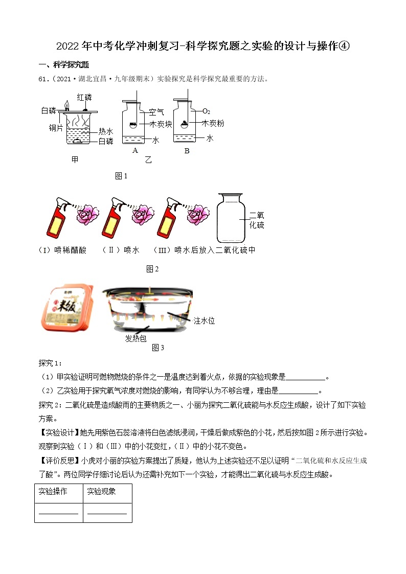 2022年中考化学冲刺必刷100题-科学探究题之实验的设计与操作01