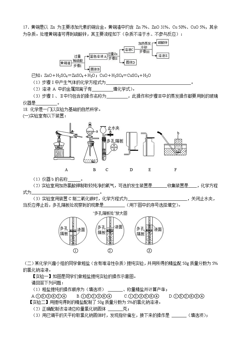 2022年江苏省盐城市第四中学中考第三次模拟测试化学试卷(word版无答案)第3页