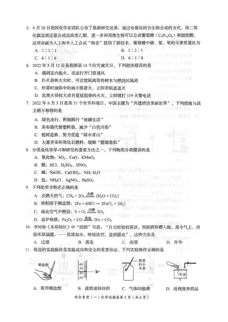 2022年四川省自贡市中考真题化学卷无答案(图片版)02