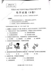 2022年重庆市中考真题化学B卷无答案（图片版）