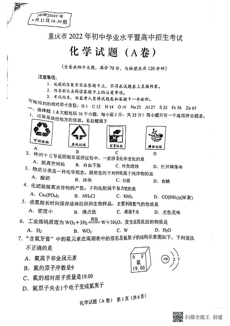2022年重庆市中考真题化学A卷及答案(图片版)01