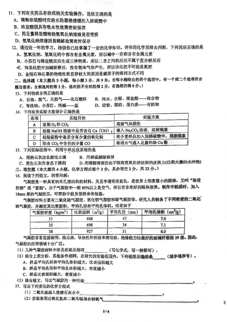 青竹湖湘一外国语学校 2021-2022 学年初三化学二模考试02