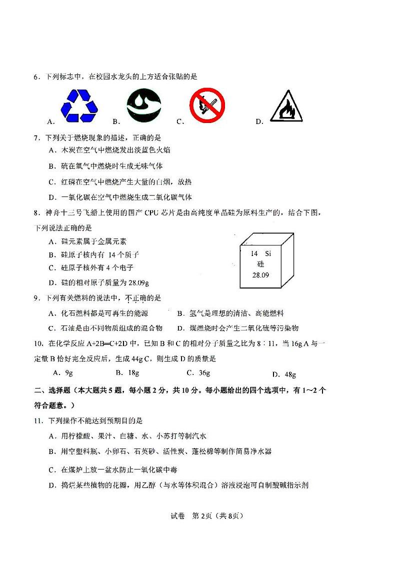 2022年天津市河东区初三二模化学试题含答案第2页