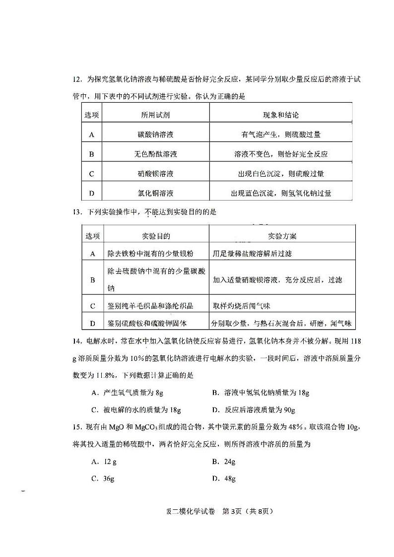2022年天津市河东区初三二模化学试题含答案第3页