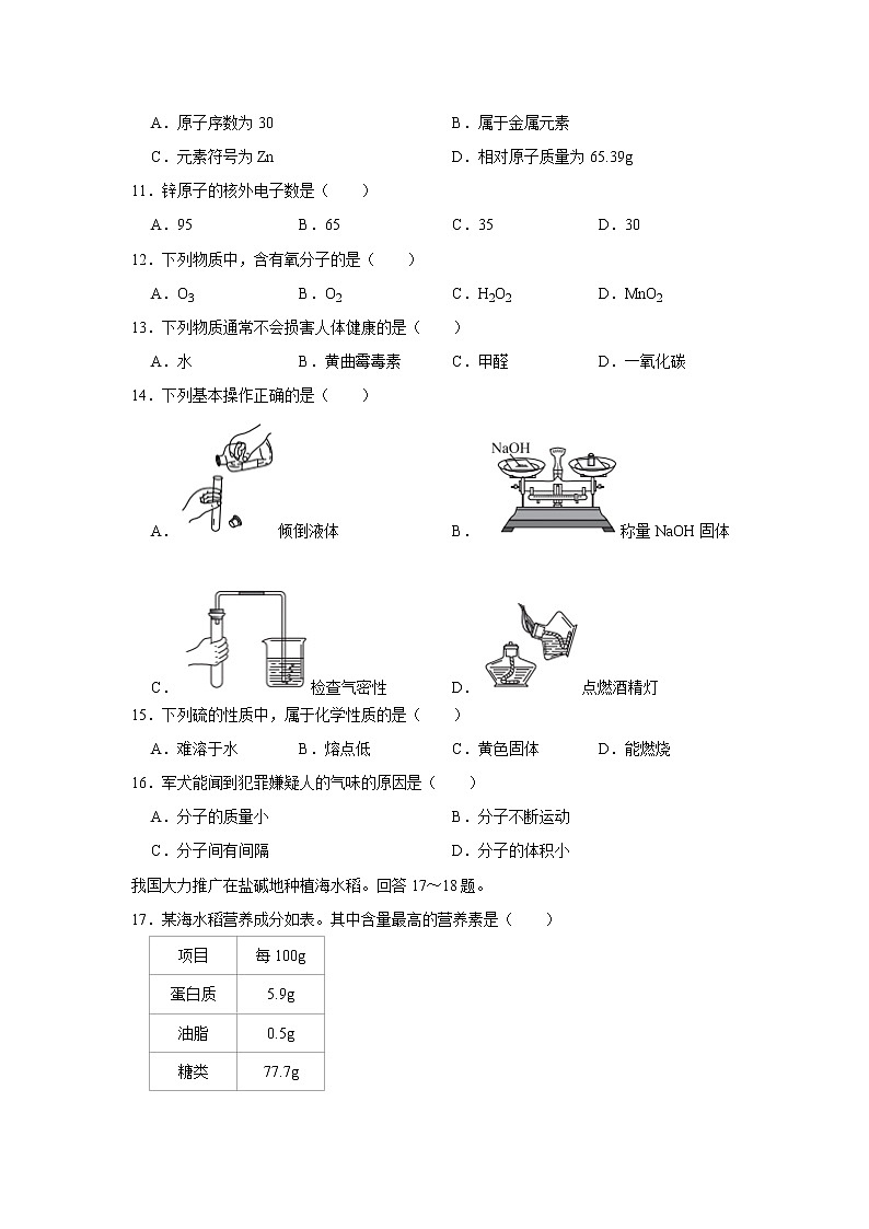2022年北京市西城区中考二模化学试卷(word版含答案)02