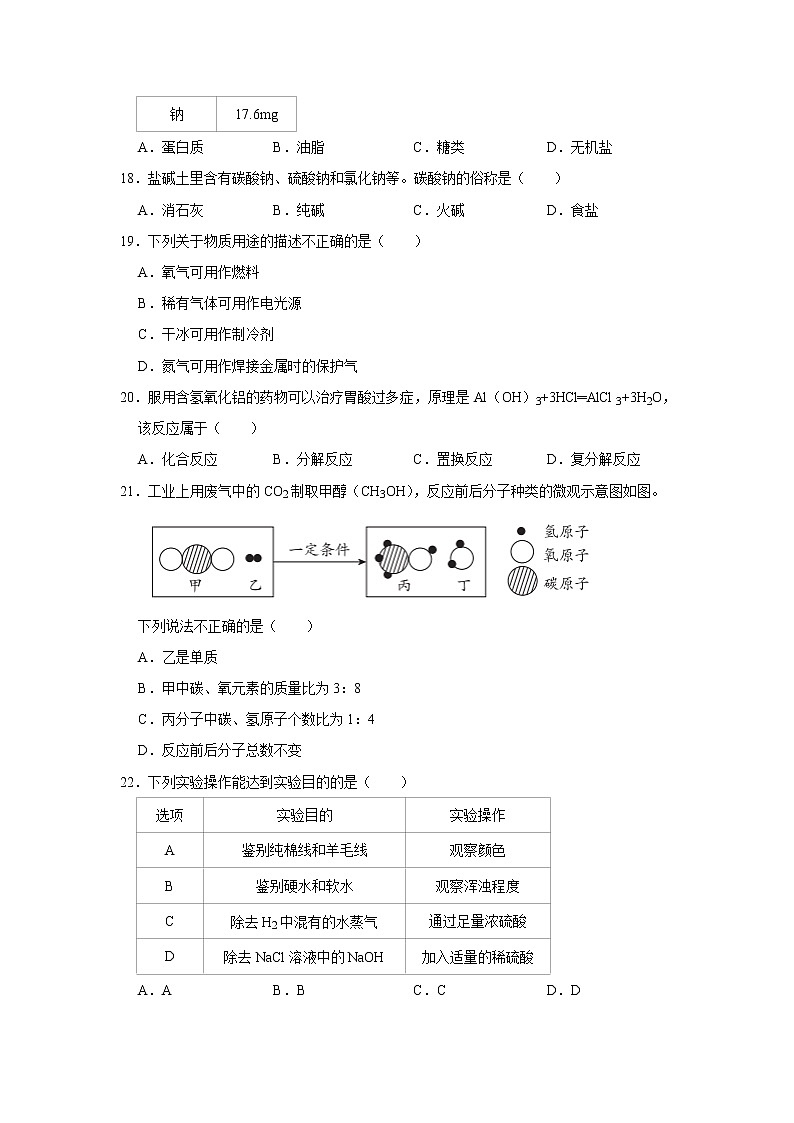 2022年北京市西城区中考二模化学试卷(word版含答案)03