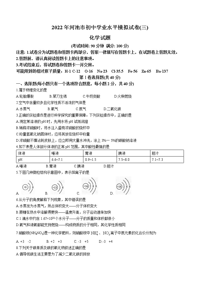 2022年广西河池市初中学业水平模拟化学试题(三)(word版含答案)01