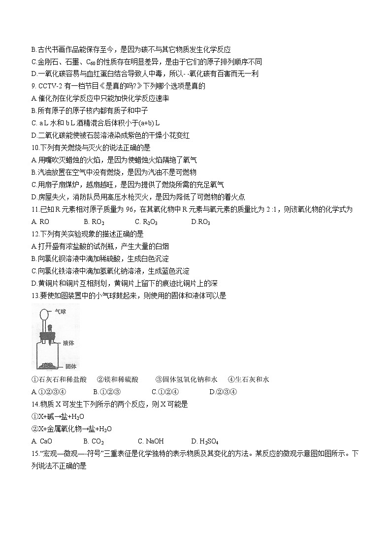 2022年广西河池市初中学业水平模拟化学试题(三)(word版含答案)02