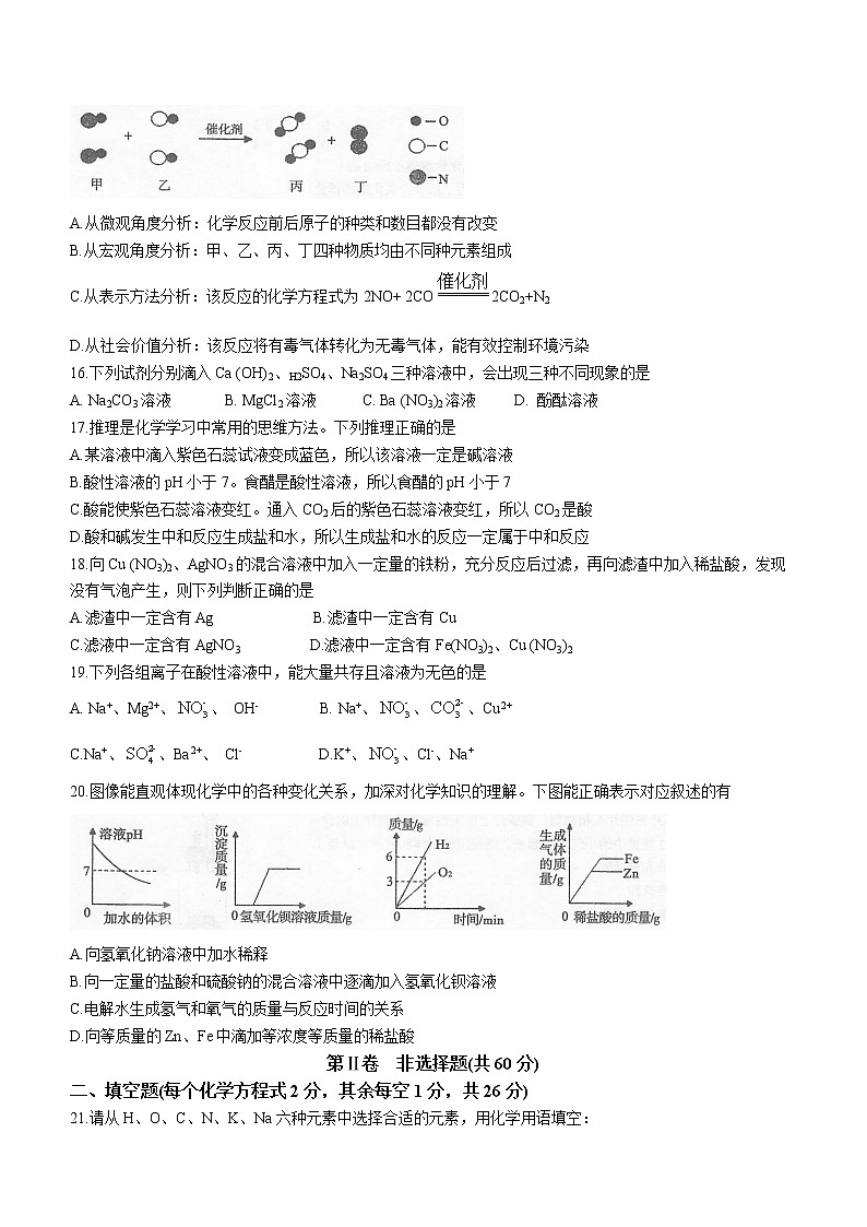 2022年广西河池市初中学业水平模拟化学试题(三)(word版含答案)03