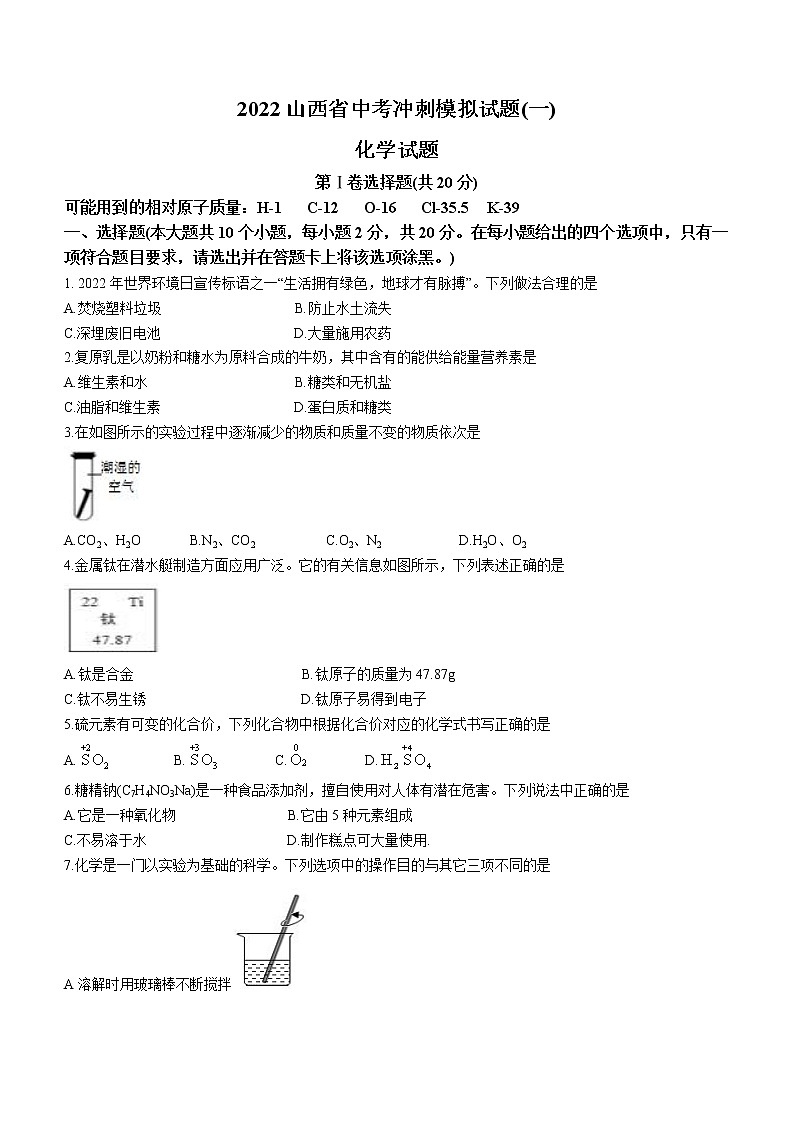 2022年山西省中考冲刺模拟化学试题(一)(word版含答案)01