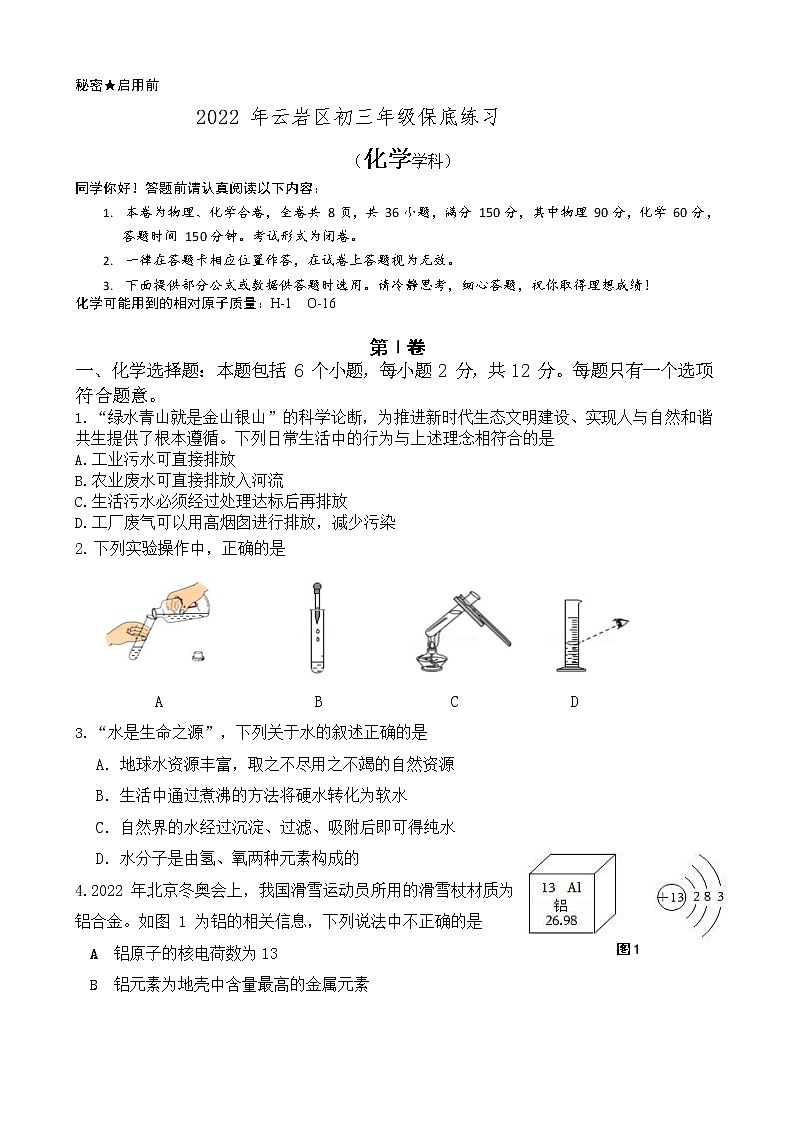 2022年贵州省贵阳市云岩区中考保底练习化学试题(word版无答案)01