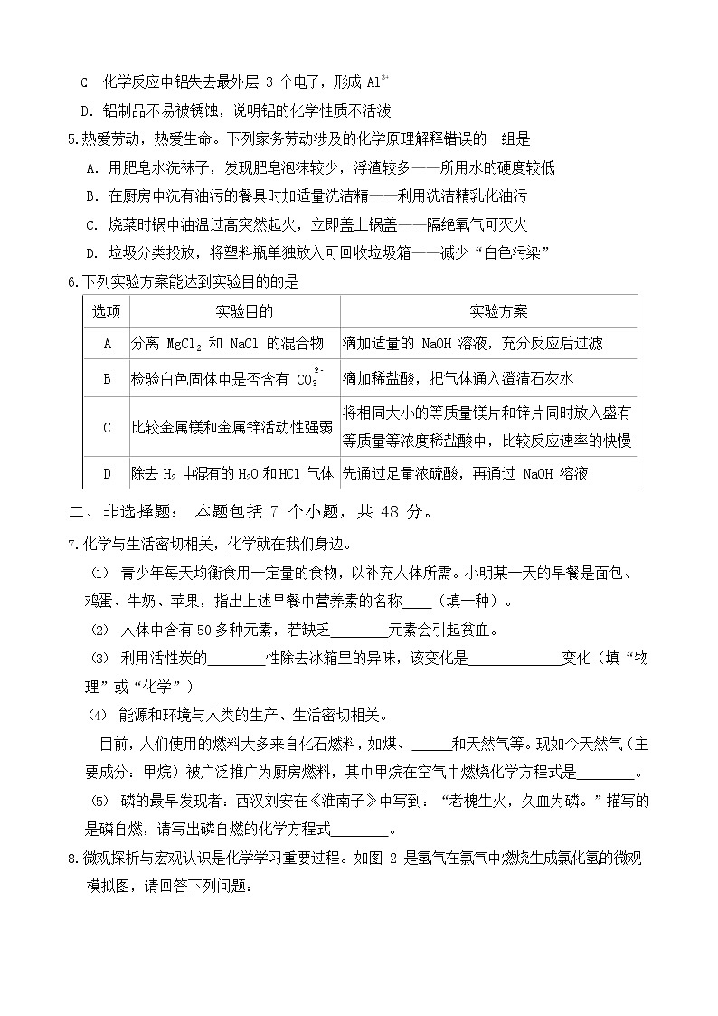 2022年贵州省贵阳市云岩区中考保底练习化学试题(word版无答案)02