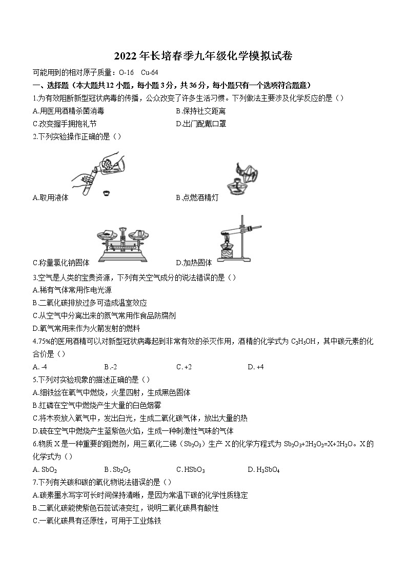 2022年湖南省長(zhǎng)沙市湘郡培粹實(shí)驗(yàn)中學(xué)6月模擬化學(xué)試題(word版含答案)第1頁(yè)