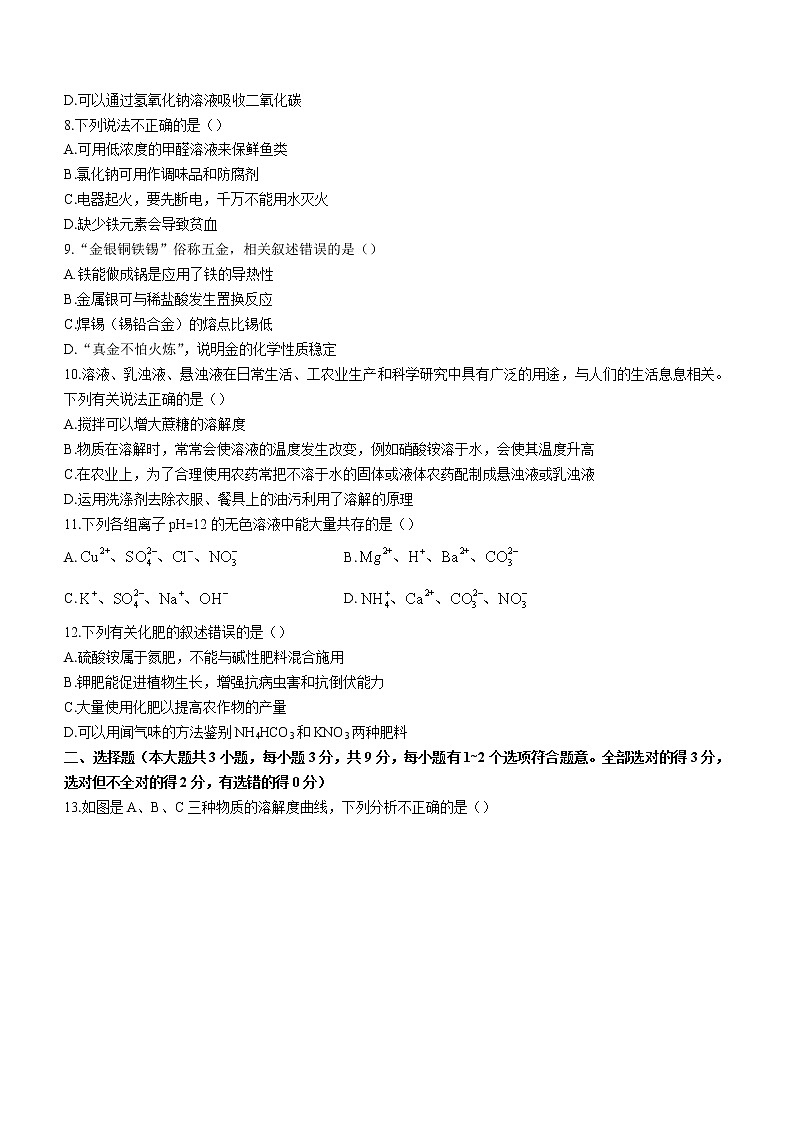 2022年湖南省長(zhǎng)沙市湘郡培粹實(shí)驗(yàn)中學(xué)6月模擬化學(xué)試題(word版含答案)第2頁(yè)