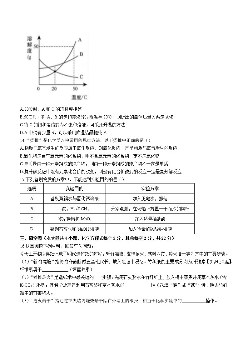 2022年湖南省長(zhǎng)沙市湘郡培粹實(shí)驗(yàn)中學(xué)6月模擬化學(xué)試題(word版含答案)第3頁(yè)
