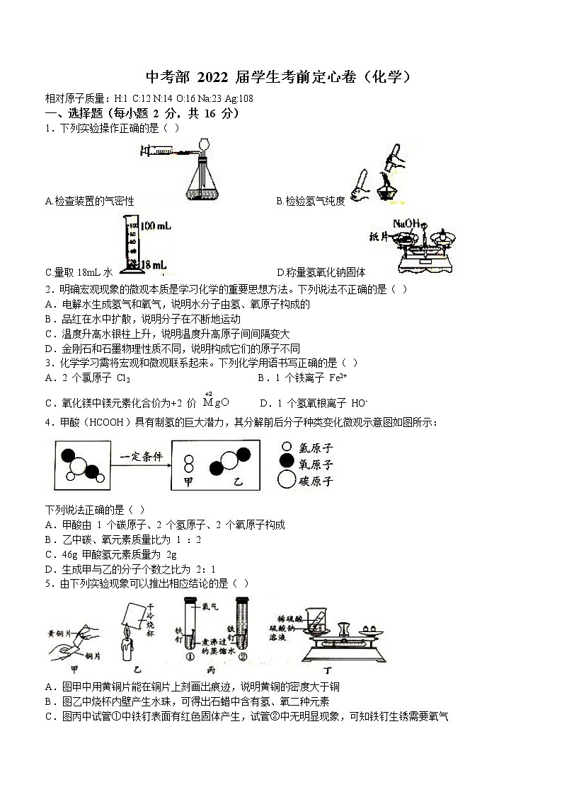 2022年陕西省西安市中考定心卷化学试题(word版含答案)第1页