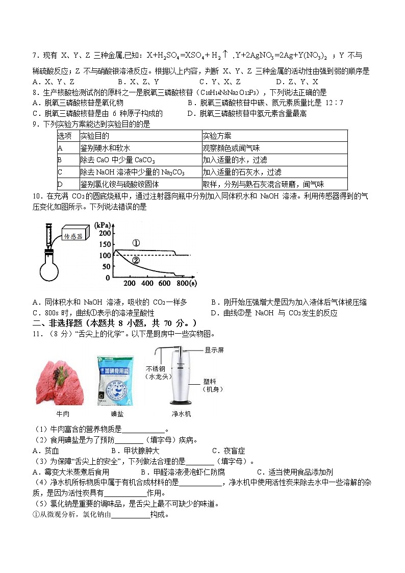 2022年福建省泉州市泉港区初中毕业班学业质量检测化学试题(word版含答案)第2页