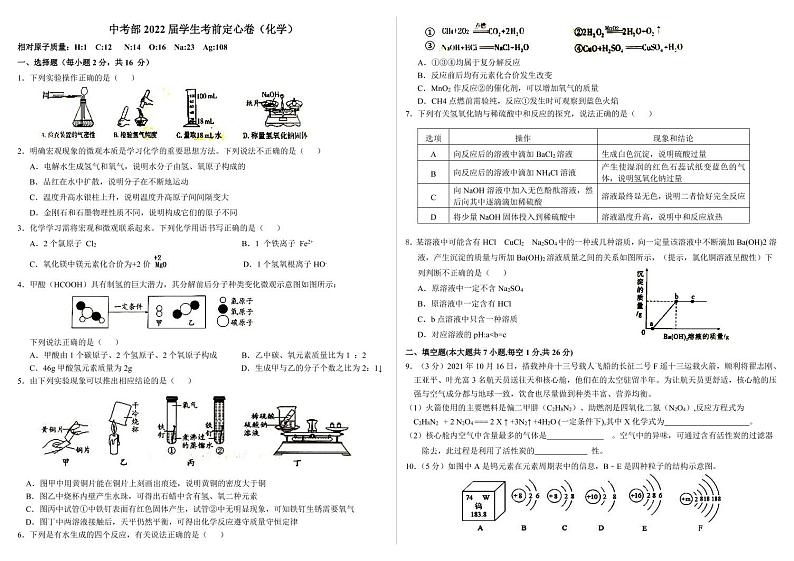 定心卷(化学)定稿(2)第1页