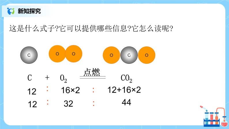 课题1《质量守恒定律》第二课时课件+教案06