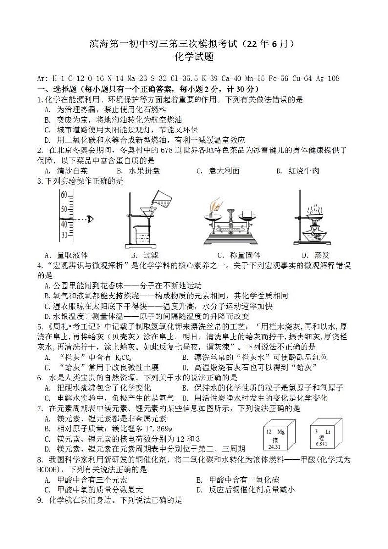 【滨海】三模化学试卷(22年6月)第1页