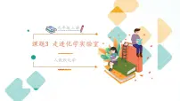 人教版九年级上册课题3 走进化学实验室精品课件ppt